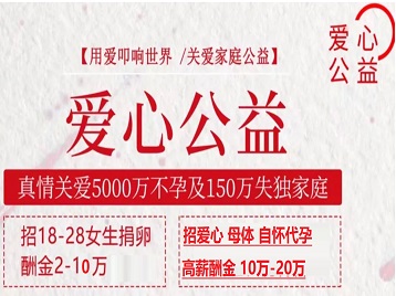 巩义捐卵助孕生子 爱心志愿者招募